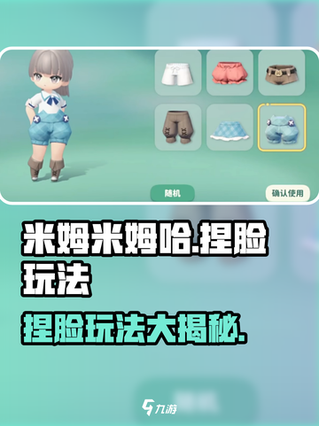 米姆米姆哈捏脸怎么玩介绍截图1