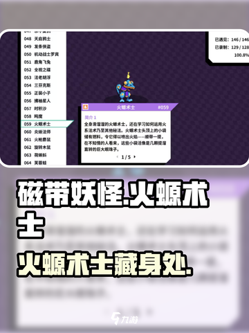 🔥《磁带妖怪》火螈术士位置曝光！🎮截图1
