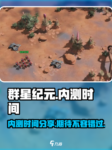 群星纪元内测什么时候开启介绍截图1