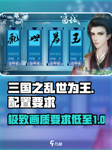 三国之乱世为王🔥超低配置要求，玩转乱世王者！截图1