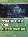 大奉打更人手游角色大起底，🔥必看！