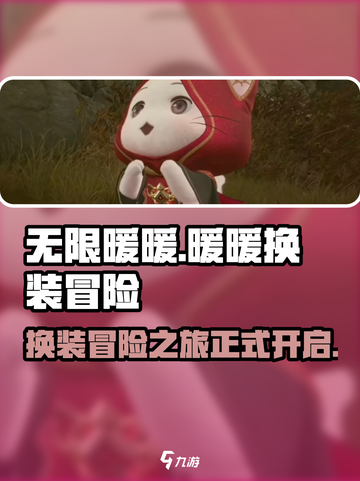 无限暖暖🔥超好玩！玩法揭秘，快来体验✨截图1