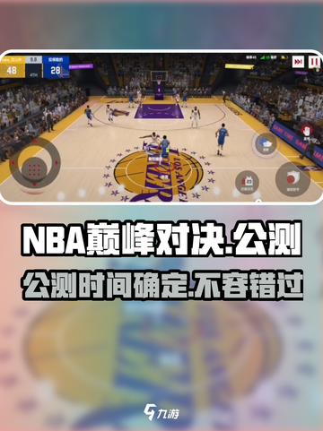 NBA巅峰对决公测来了！🔥篮球爱好者必玩🎮截图1