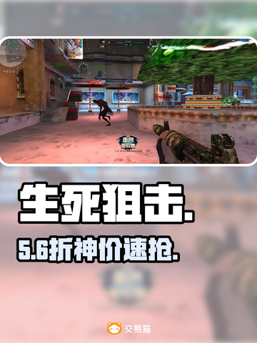 生死狙击万人号交易平台曝光！🔥截图1