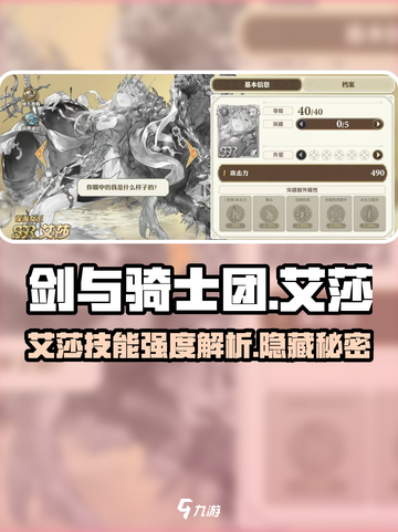 剑与骑士团：艾莎技能强度爆表🔥，必备养成指南！截图1