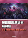 LOL团战卡顿？用加速器轻松解决🔥🎮