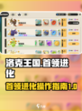 洛克王国世界首领化怎么操作介绍