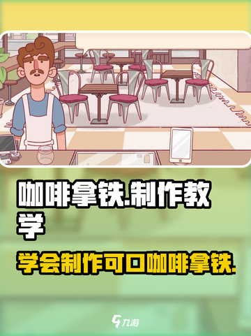 可口的咖啡拿铁怎么做介绍截图1