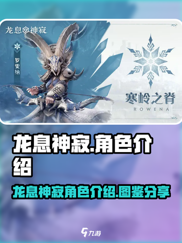 龙息神寂图鉴分享介绍截图1