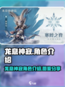 龙息神寂图鉴分享介绍