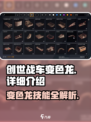 创世战车🔥变色龙详解，助你战场称霸！