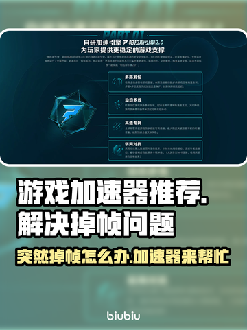 玩游戏突然掉帧？这款加速器让你畅玩🔥不卡顿！🎮截图1