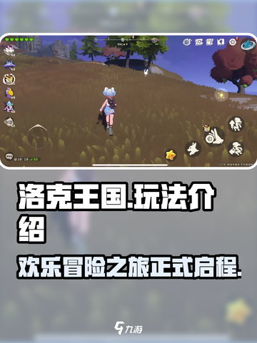 洛克王国手游好玩吗介绍截图1