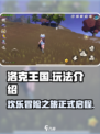 洛克王国手游好玩吗介绍