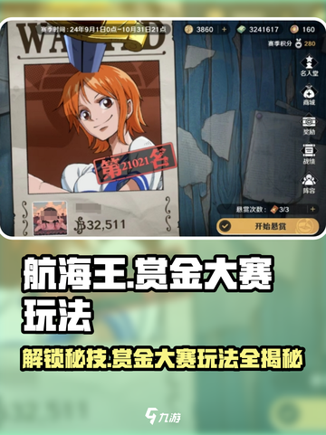 航海王壮志雄心赏金大赛🔥玩法全揭秘！截图1