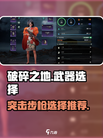 破碎之地突击步枪怎么选介绍截图1