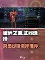 破碎之地突击步枪怎么选介绍