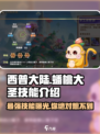 西普大陆手游蟠桃大圣技能怎么样介绍
