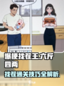 爆梗找茬王六斤四两通关攻略介绍