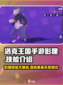 洛克王国手游影狸怎么样介绍