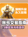 🔥游戏代练平台大揭秘！卖号不踩坑✨