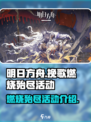 明日方舟🔥挽歌燃烧活动全览，错过血亏！