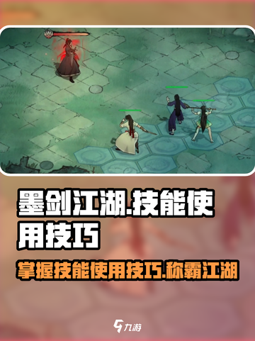 墨剑江湖🔥技能使用技巧大揭秘！快速上手制霸江湖💡截图1