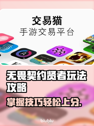 无畏契约贤者玩法🔥超详细攻略来袭！💥截图1