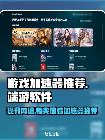 游戏加速器推荐🔥端游必备，玩转热门游戏⚡截图1