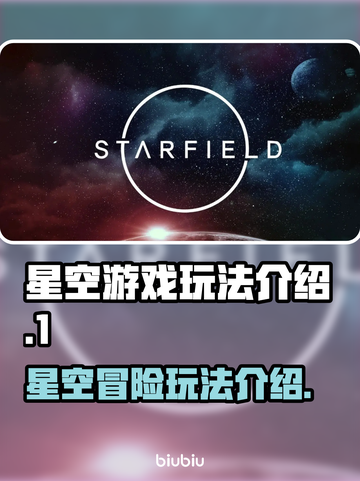 星空游戏🔥玩法超有趣，不玩简直亏！⭐截图1