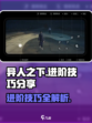 异人之下手游介绍介绍