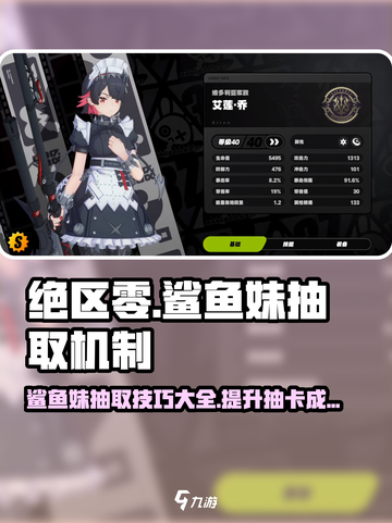 绝区零✨：鲨鱼妹抽取机制大曝光，必看！截图1