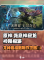 龙息神寂龙神赐福派怎么做介绍