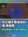 大江湖之苍龙与白鸟铁砂帮剧情是什么介绍