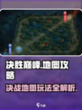 决胜巅峰地图介绍介绍