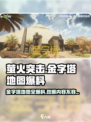 萤火突击金字塔地图什么样介绍