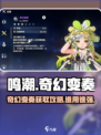 鸣潮⚡奇幻变奏获取攻略&最佳角色搭配✨
