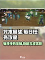 咒术回战手游🔥每日任务全攻略⚡必看！