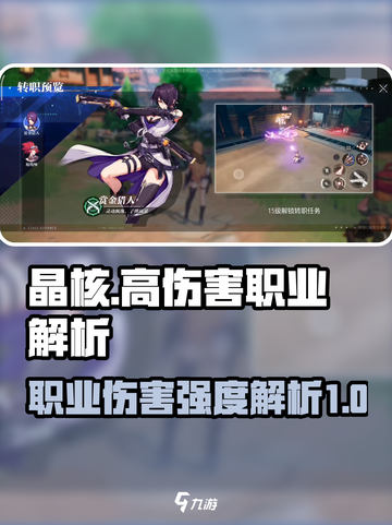晶核什么职业伤害高介绍截图1