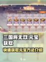 三国将无双元宝获得方法有哪些介绍