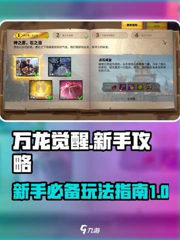万龙觉醒🔥新手必看！极速上手攻略💎截图1