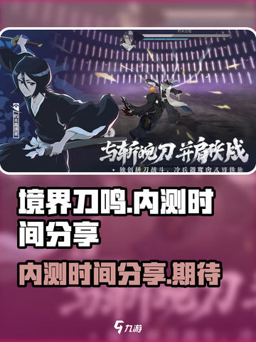 境界刀鸣什么时候内测介绍截图1
