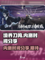 境界刀鸣什么时候内测介绍