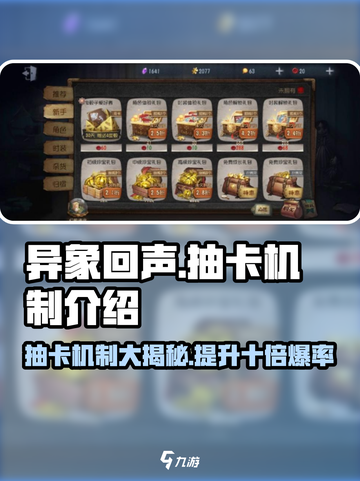 异象回声⚡抽卡机制大揭秘！必看🔥截图1