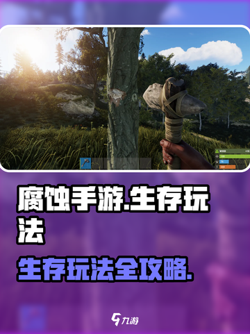 腐蚀手游生存怎么玩介绍截图1
