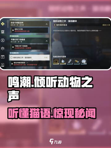 🎮鸣潮猫语翻译太离谱！🐶截图1