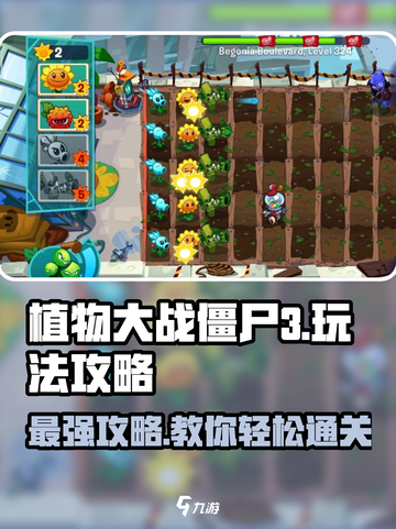 植物大战僵尸3🔥超全玩法攻略来袭！轻松制胜💡截图1