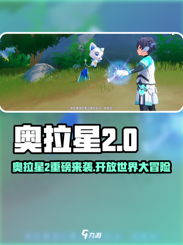 🎮奥拉星2开放世界大揭秘！截图1