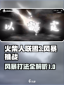 火柴人联盟3风暴怎么打介绍