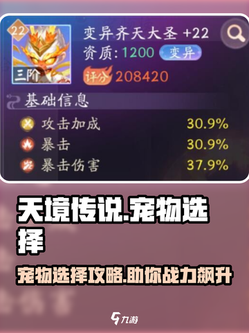 天境传说🔥宠物选择全攻略💡新手必看！截图1